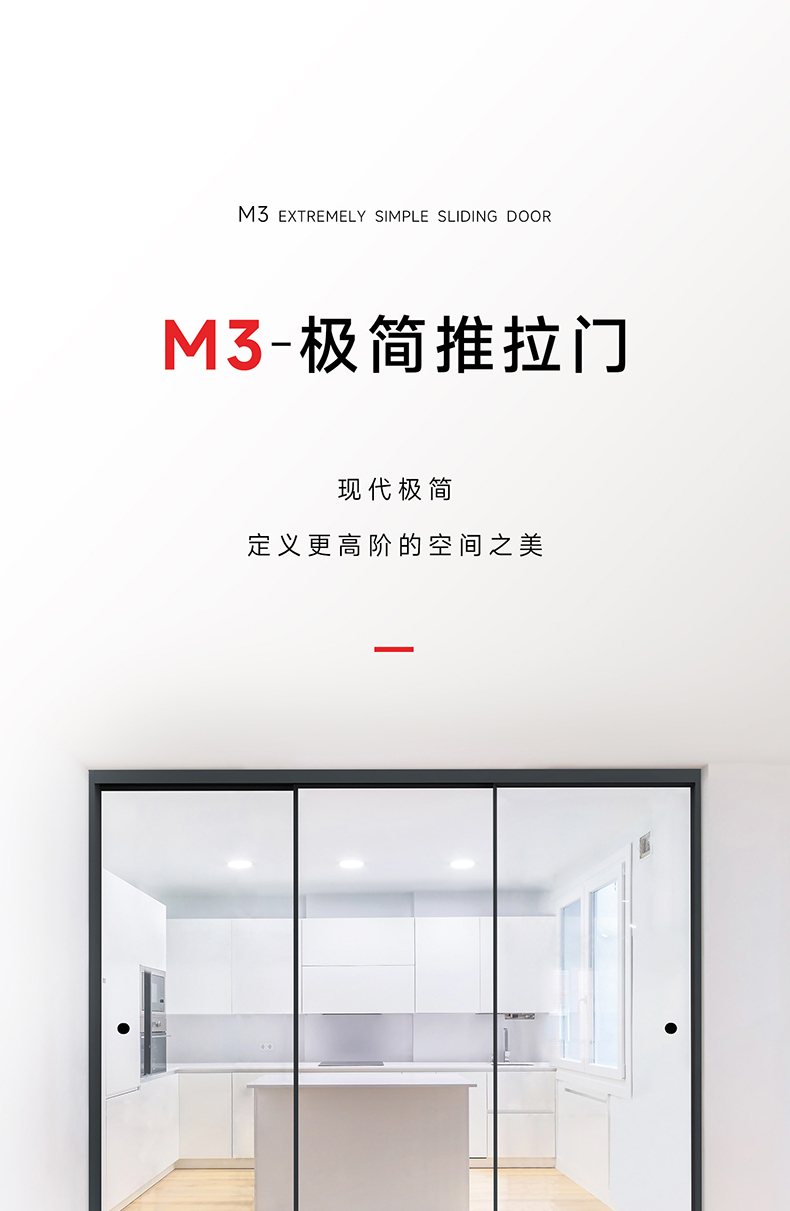 M3推拉门长图(小)_01.jpg