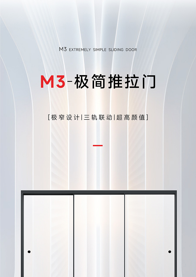 M3推拉门长图(小)_13.jpg